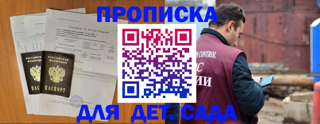 регистрация для дет. сада в Карпинске